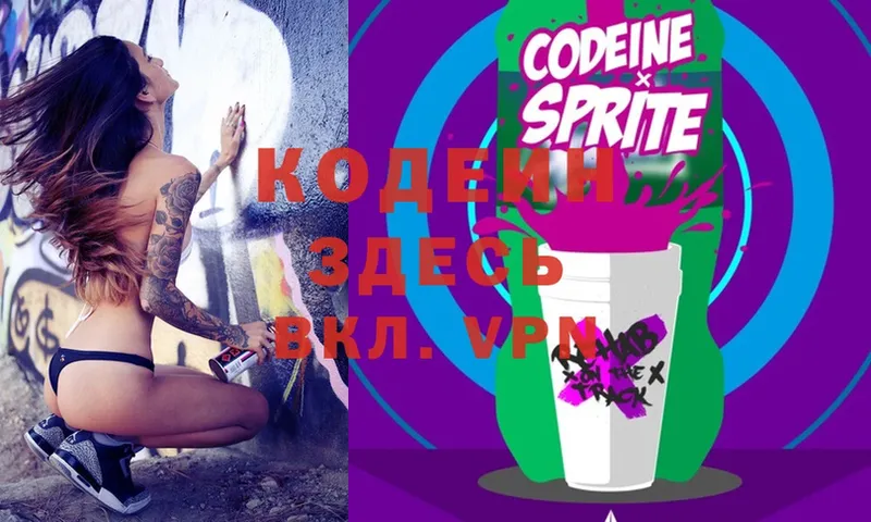 Кодеиновый сироп Lean Purple Drank  закладка  Ак-Довурак 